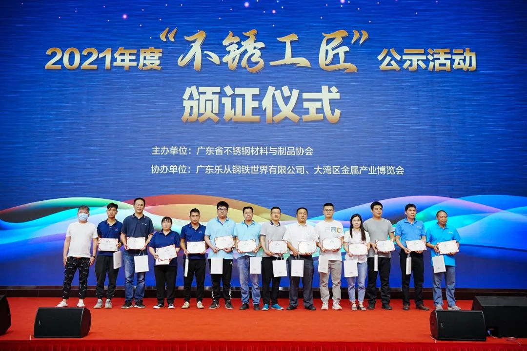 喜报！祝贺德赢网页管员工再次荣获“不锈工匠”称号